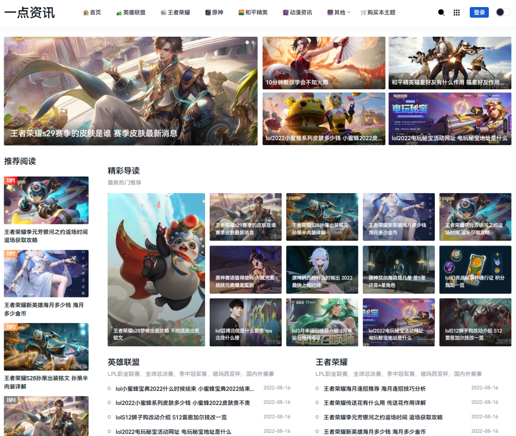 游戏攻略新闻资讯主题模板源码  Zblog主题模版-it侦探